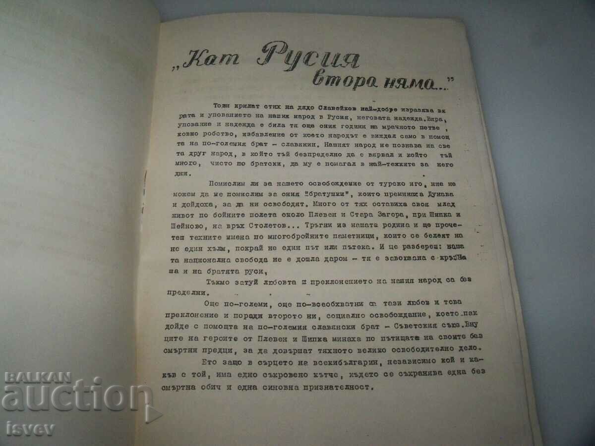 Information bulletin of the district union of TPK-Sofia from 1968 with price 15.00 BGN | € 7.67 Information bulletin of the district union of TPK-Sofia from 1968 with price 15.00 BGN | € 7.67