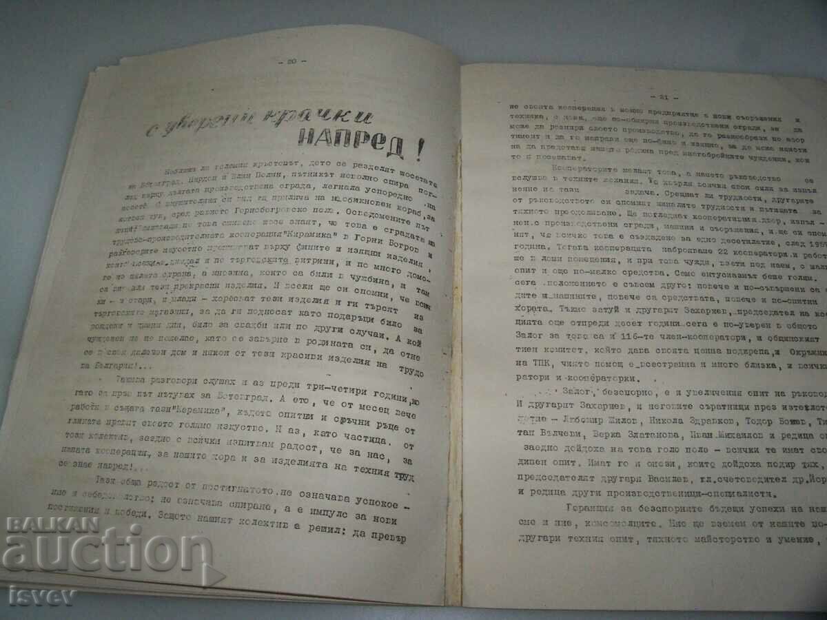 Delivery of Information bulletin of the district union of TPK-Sofia from 1968 Delivery of Information bulletin of the district union of TPK-Sofia from 1968