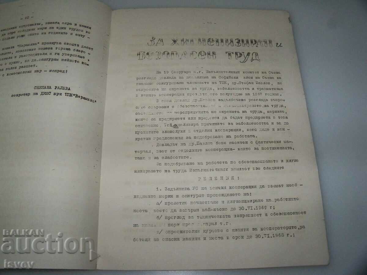 Information bulletin of the district union of TPK-Sofia from 1968 - 5 Information bulletin of the district union of TPK-Sofia from 1968 - 5
