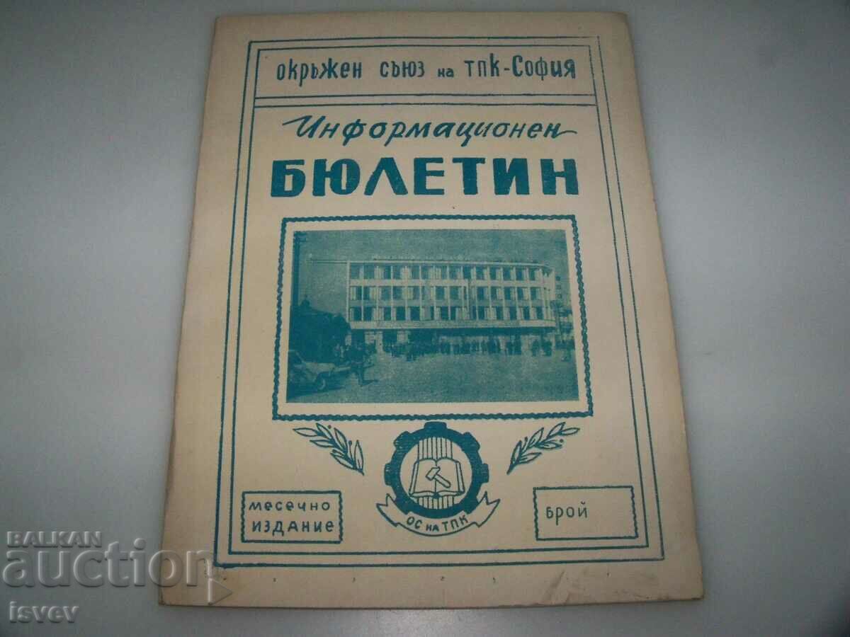 Information bulletin of the district union of TPK-Sofia from 1968