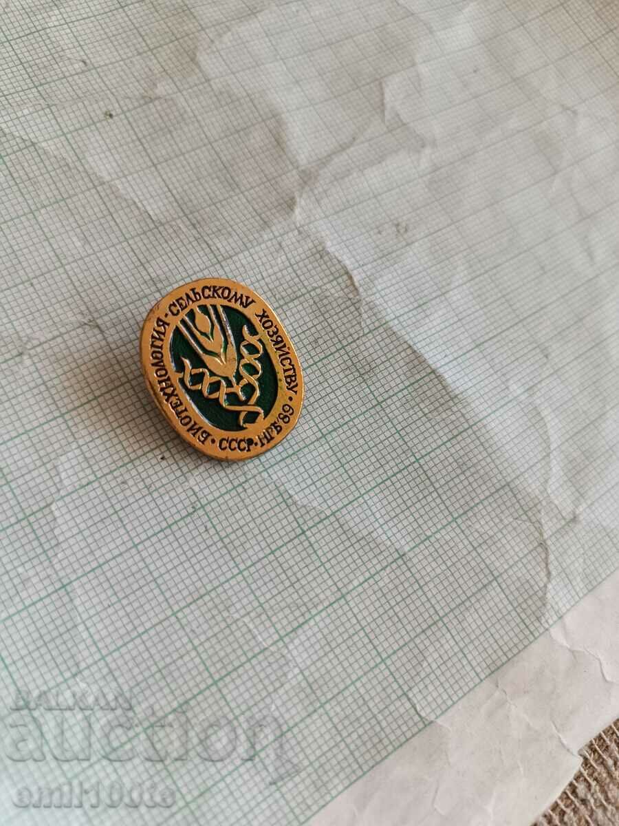 Badge- Biotechnologies in agriculture USSR NRB 89 with price 2.00 BGN | € 1.02 Badge- Biotechnologies in agriculture USSR NRB 89 with price 2.00 BGN | € 1.02