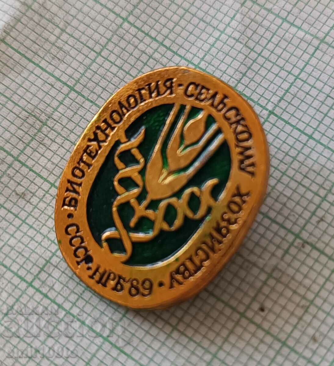 Delivery of Badge- Biotechnologies in agriculture USSR NRB 89 Delivery of Badge- Biotechnologies in agriculture USSR NRB 89
