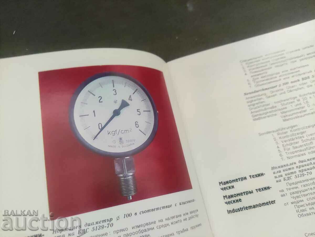 Pressure gauges Black Sea - Varna with price 50.00 BGN | € 25.56 Pressure gauges Black Sea - Varna with price 50.00 BGN | € 25.56