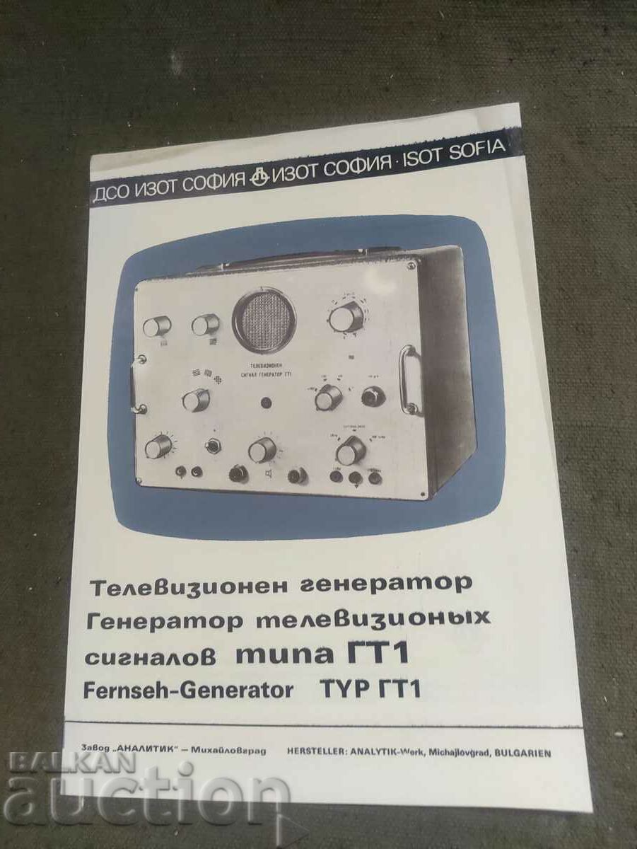 Телевизионен генератор сигнаоов тип ГТ1