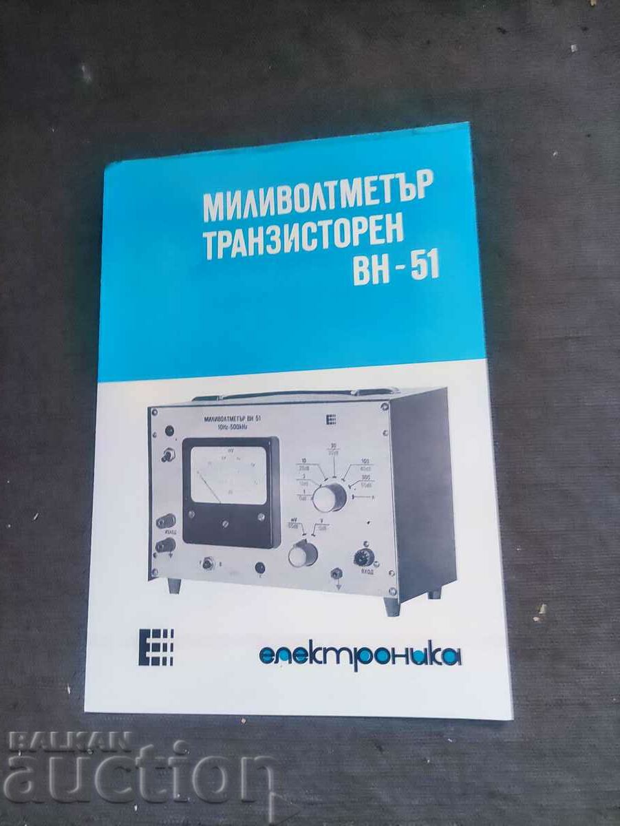 Мултволтметър транзисторен вн-51