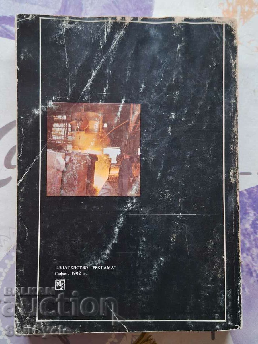 ✅ FERROUS METALLURGY ❗ with price € 2.56 | 5.01 BGN