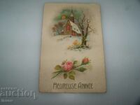Παλιά γαλλική κάρτα Πρωτοχρονιάς