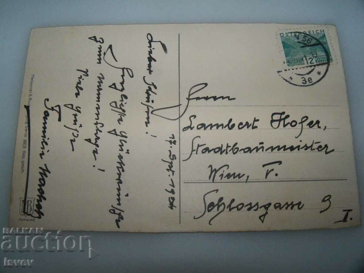 Old German name day card with price 7.00 BGN | € 3.58 Old German name day card with price 7.00 BGN | € 3.58