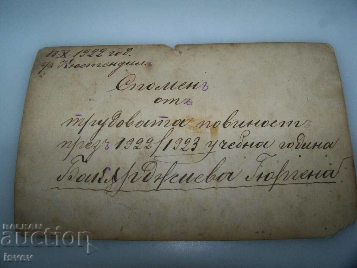 Аукцион Ученици участници в трудова повинност картичка от 1922г. Аукцион Ученици участници в трудова повинност картичка от 1922г.