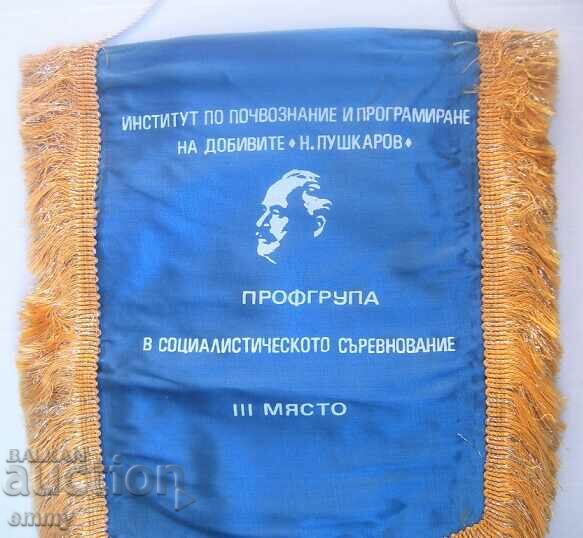 Flag Socialist Competition - Institute of Soil Science with price 15.00 BGN | € 7.67 Flag Socialist Competition - Institute of Soil Science with price 15.00 BGN | € 7.67