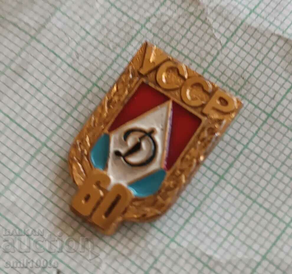 Badge - 60 years Dynamo Kyiv Ukrainian SSR Ukraine with price 3.00 BGN | € 1.53 Badge - 60 years Dynamo Kyiv Ukrainian SSR Ukraine with price 3.00 BGN | € 1.53