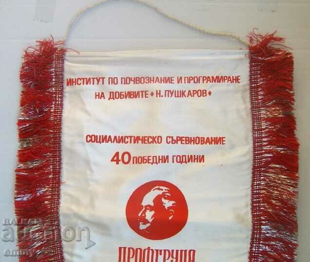 Flag Socialist Competition - Institute of Soil Science with price 15.00 BGN | € 7.67 Flag Socialist Competition - Institute of Soil Science with price 15.00 BGN | € 7.67