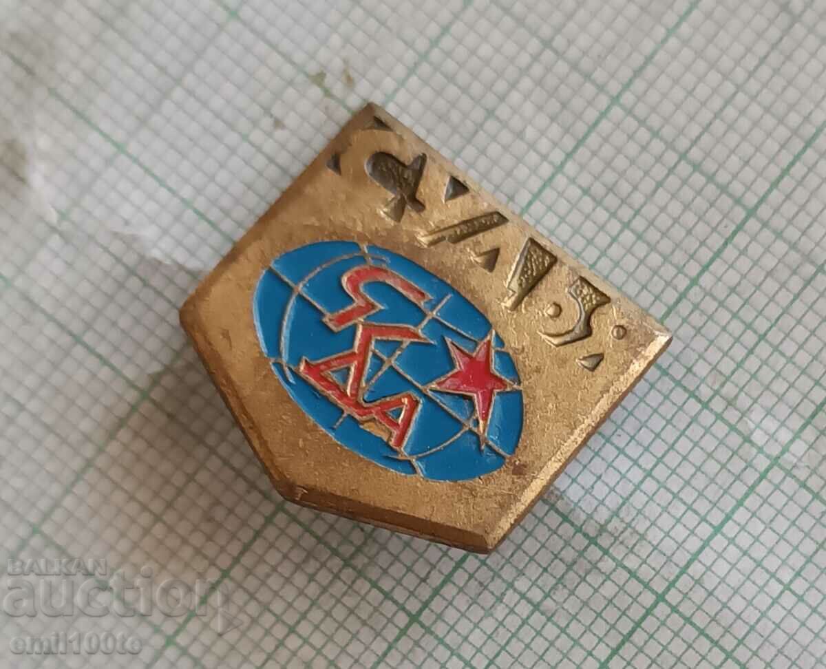 Badge - Judge SKDA with price 3.00 BGN | € 1.53 Badge - Judge SKDA with price 3.00 BGN | € 1.53