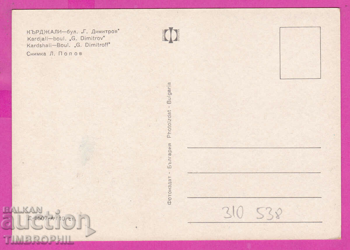 Delivery of 310538 / Kardzhali - Blvd. G. Dimitrov D-6507-А Fotoizdat PK Delivery of 310538 / Kardzhali - Blvd. G. Dimitrov D-6507-А Fotoizdat PK