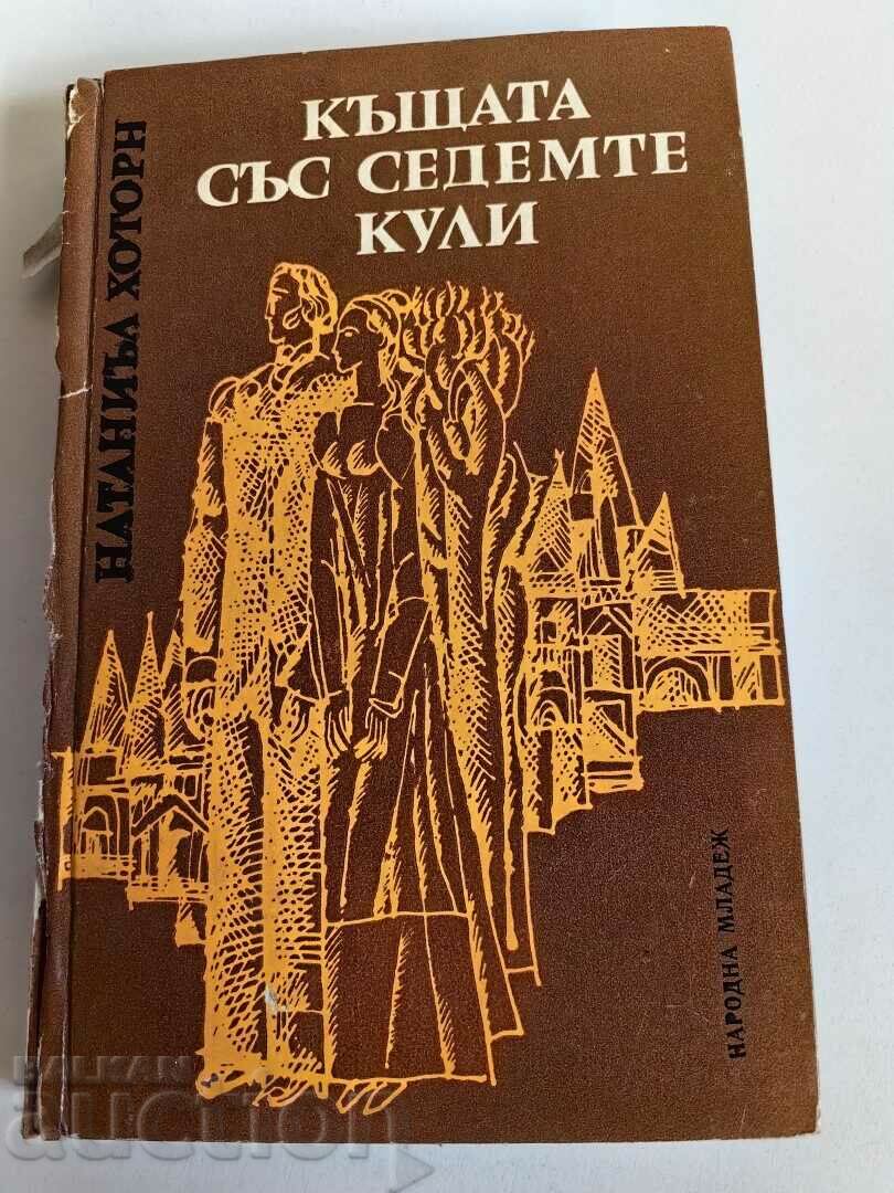 otlevche THE HOUSE WITH THE SEVEN TOWERS BOOK