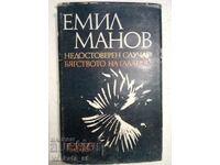 Un caz de necrezut, Evadarea Galatei - Emil Manov