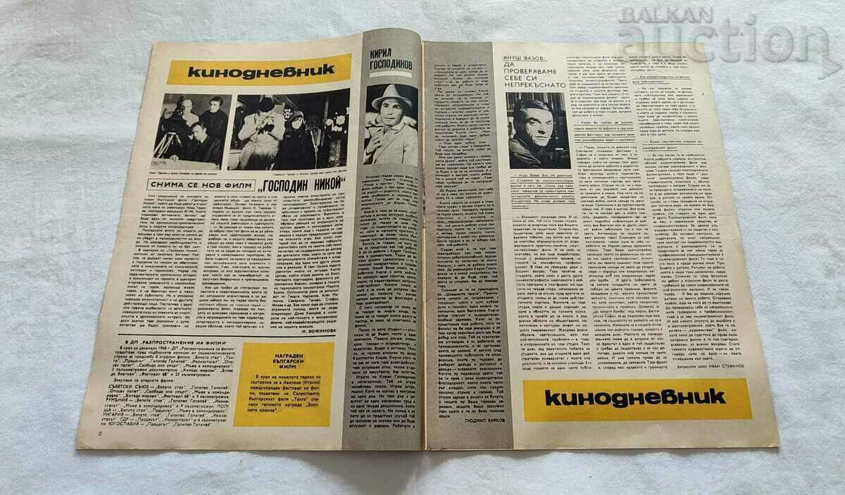 SP. "FILM NEWS" ISSUE 2 / 1969 KATRIN DENYOV with price 8.00 BGN | € 4.09