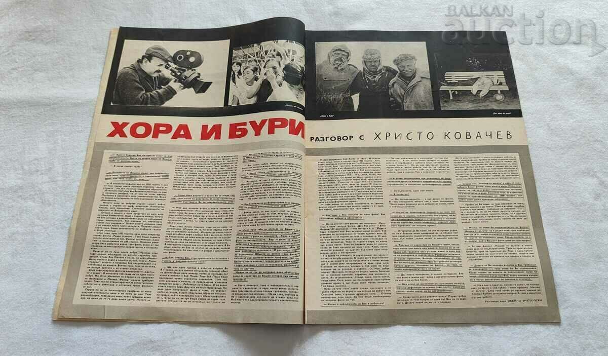 Auction  SP. "FILM NEWS" ISSUE 2 / 1969 KATRIN DENYOV