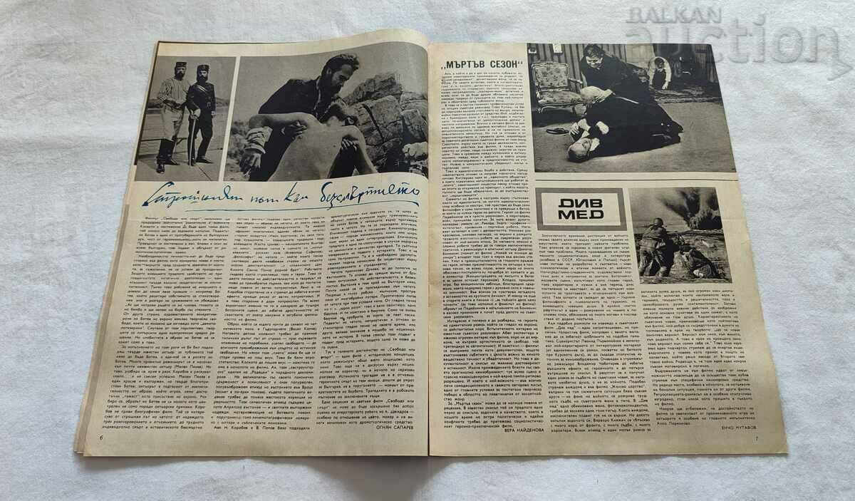 Delivery of SP. "FILM NEWS" ISSUE 2 / 1969 KATRIN DENYOV