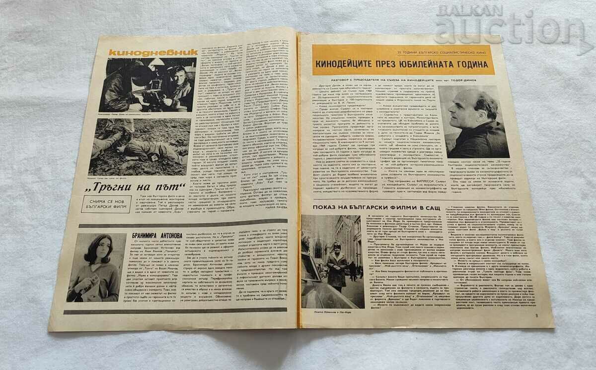 JOURNAL "FILM NEWS" ISSUE 3 / 1969 BRANIMIRA ANTONOVA with price 12.00 BGN | € 6.14