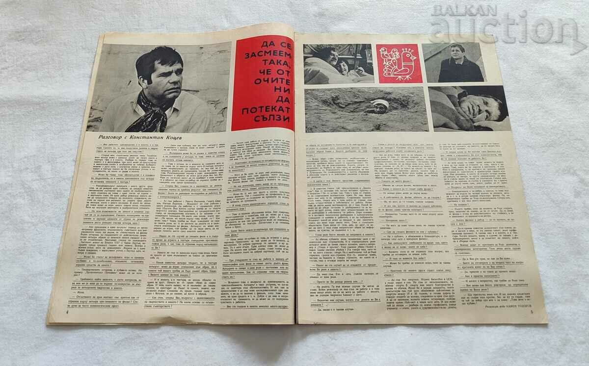 Auction  JOURNAL "FILM NEWS" ISSUE 3 / 1969 BRANIMIRA ANTONOVA