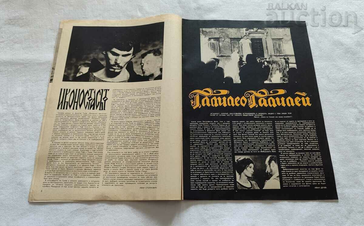 Delivery of JOURNAL "FILM NEWS" ISSUE 3 / 1969 BRANIMIRA ANTONOVA