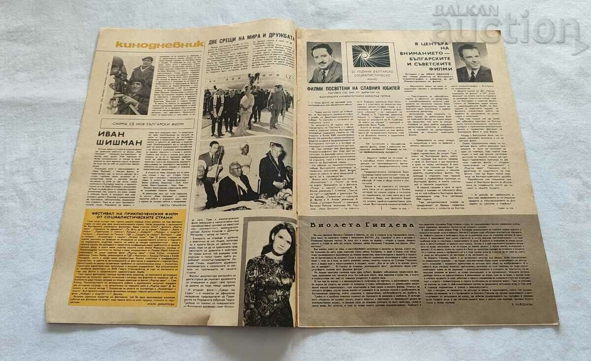 JOURNAL "FILM NEWS" ISSUE 4 / 1969 ANASTASIA VERTINSKAYA with price 8.00 BGN | € 4.09 JOURNAL "FILM NEWS" ISSUE 4 / 1969 ANASTASIA VERTINSKAYA with price 8.00 BGN | € 4.09