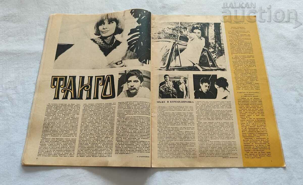 Delivery of JOURNAL "FILM NEWS" ISSUE 4 / 1969 ANASTASIA VERTINSKAYA Delivery of JOURNAL "FILM NEWS" ISSUE 4 / 1969 ANASTASIA VERTINSKAYA