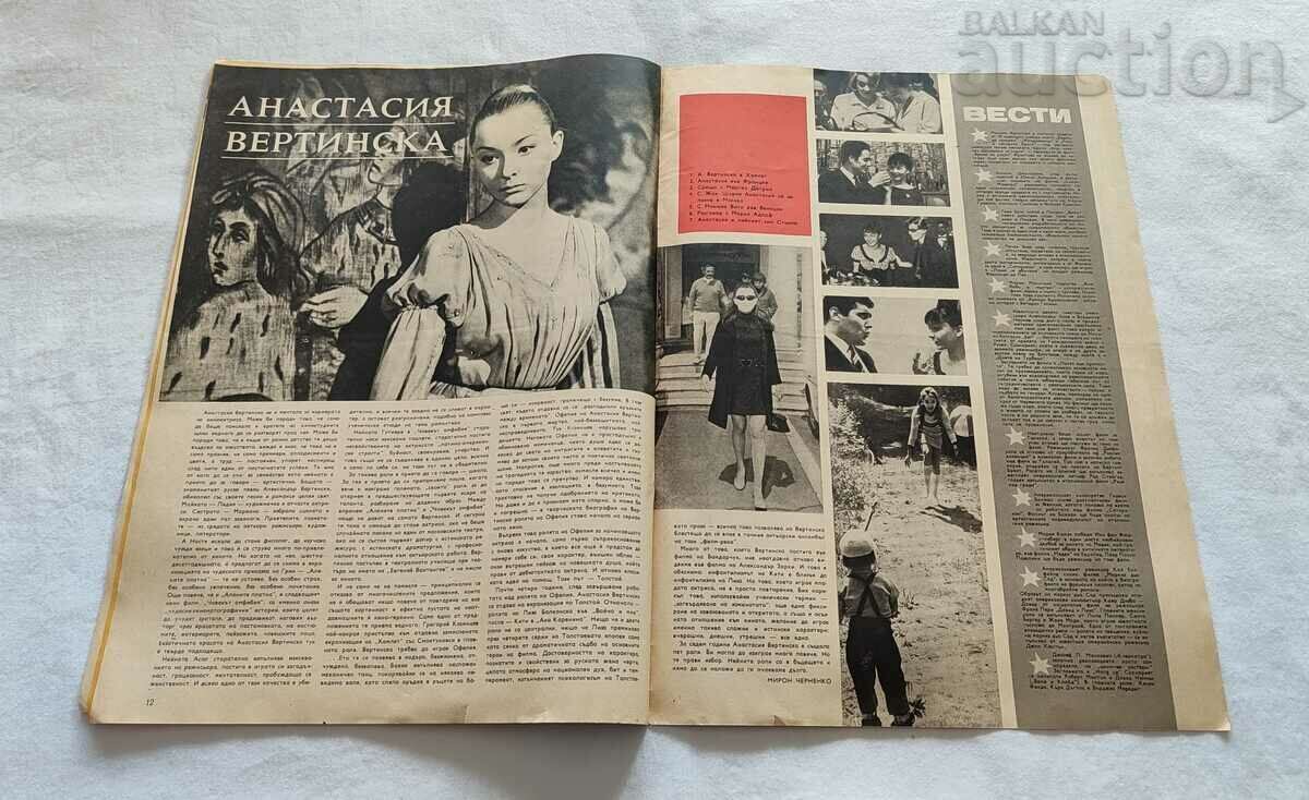 JOURNAL "FILM NEWS" ISSUE 4 / 1969 ANASTASIA VERTINSKAYA - 7 JOURNAL "FILM NEWS" ISSUE 4 / 1969 ANASTASIA VERTINSKAYA - 7