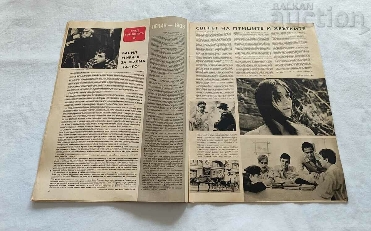 Auction  JOURNAL "FILM NEWS" ISSUE 5 / 1969 ANUK EME