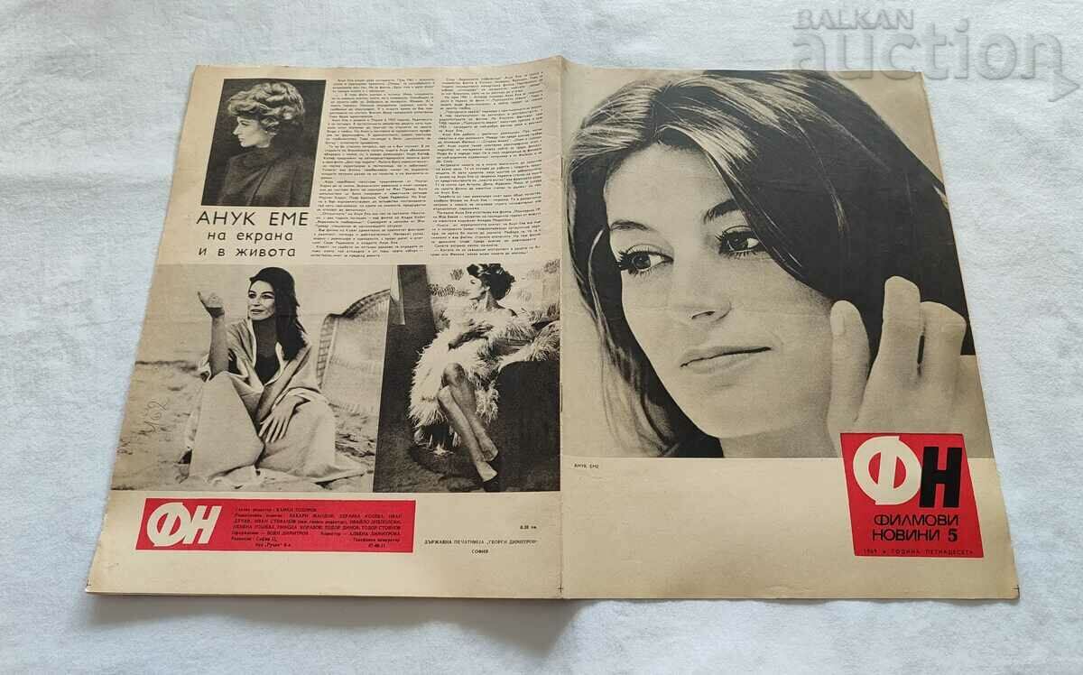 Jurnalul „ȘTIRI DE FILM” NUMĂRUL 5 / 1969 ANUK EME