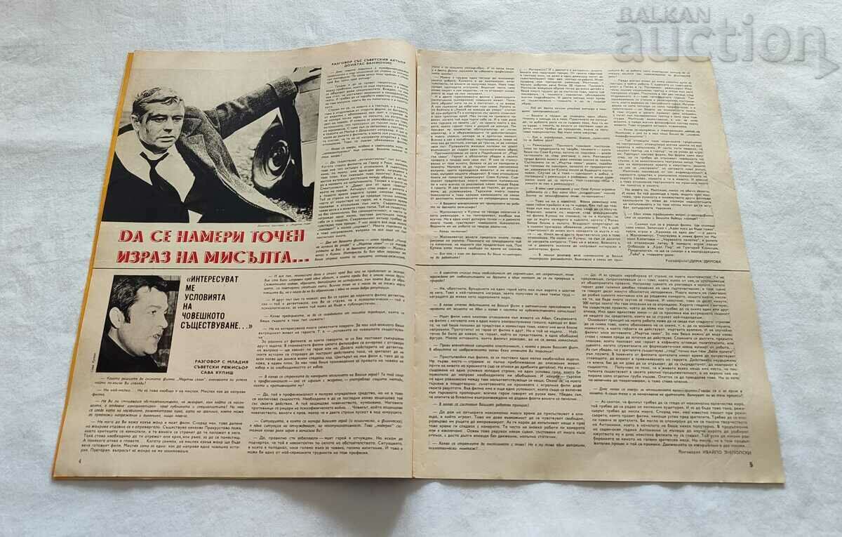 Auction  FILM NEWS JOURNAL ISSUE 7 /1969 TERRY THORDAY