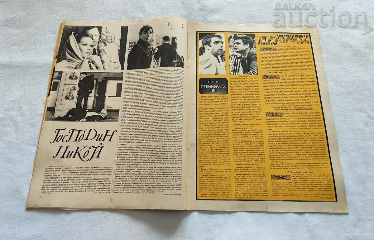 Delivery of FILM NEWS JOURNAL ISSUE 7 /1969 TERRY THORDAY