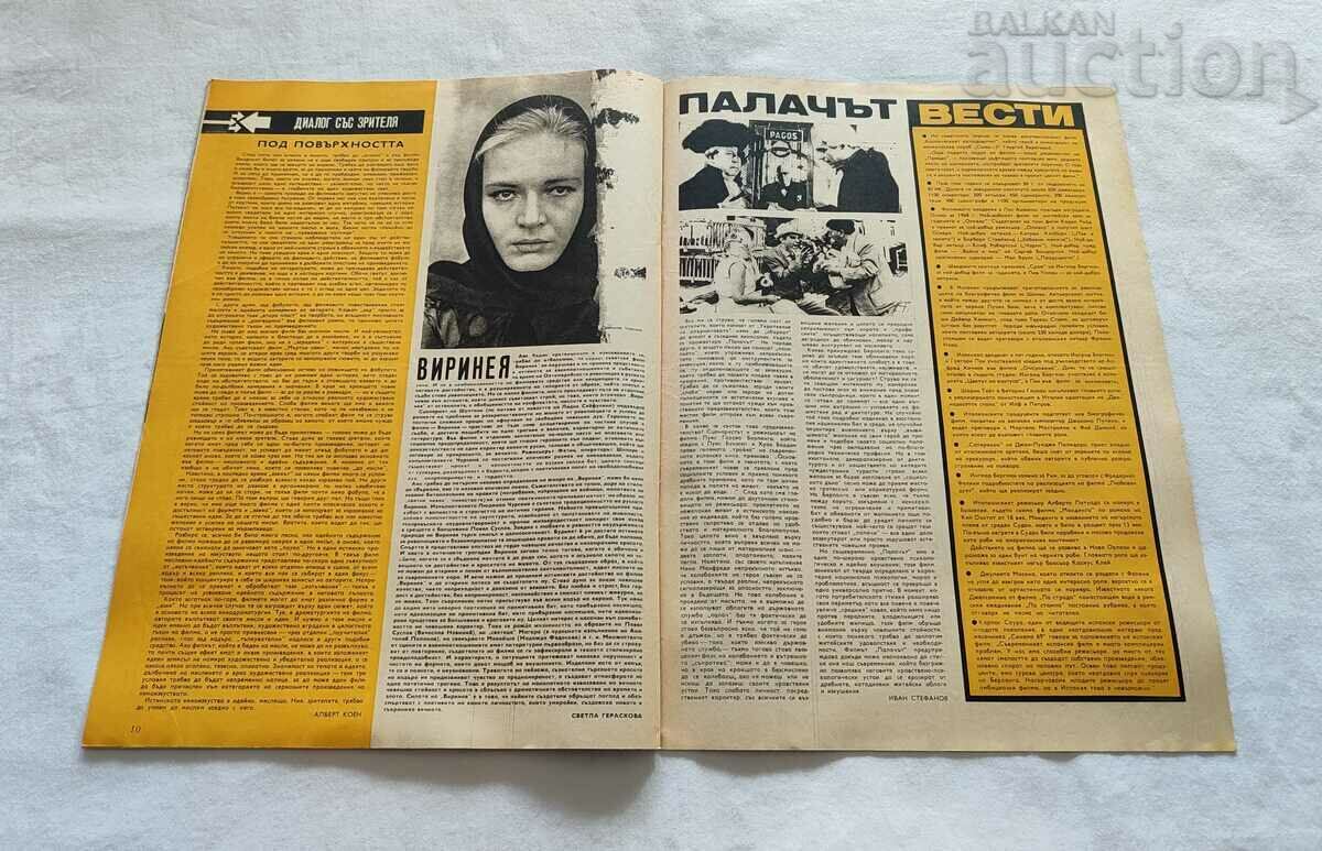 FILM NEWS JOURNAL ISSUE 7 /1969 TERRY THORDAY - 6