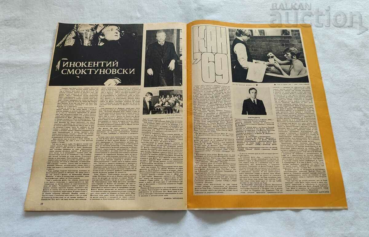 FILM NEWS JOURNAL ISSUE 7 /1969 TERRY THORDAY - 7