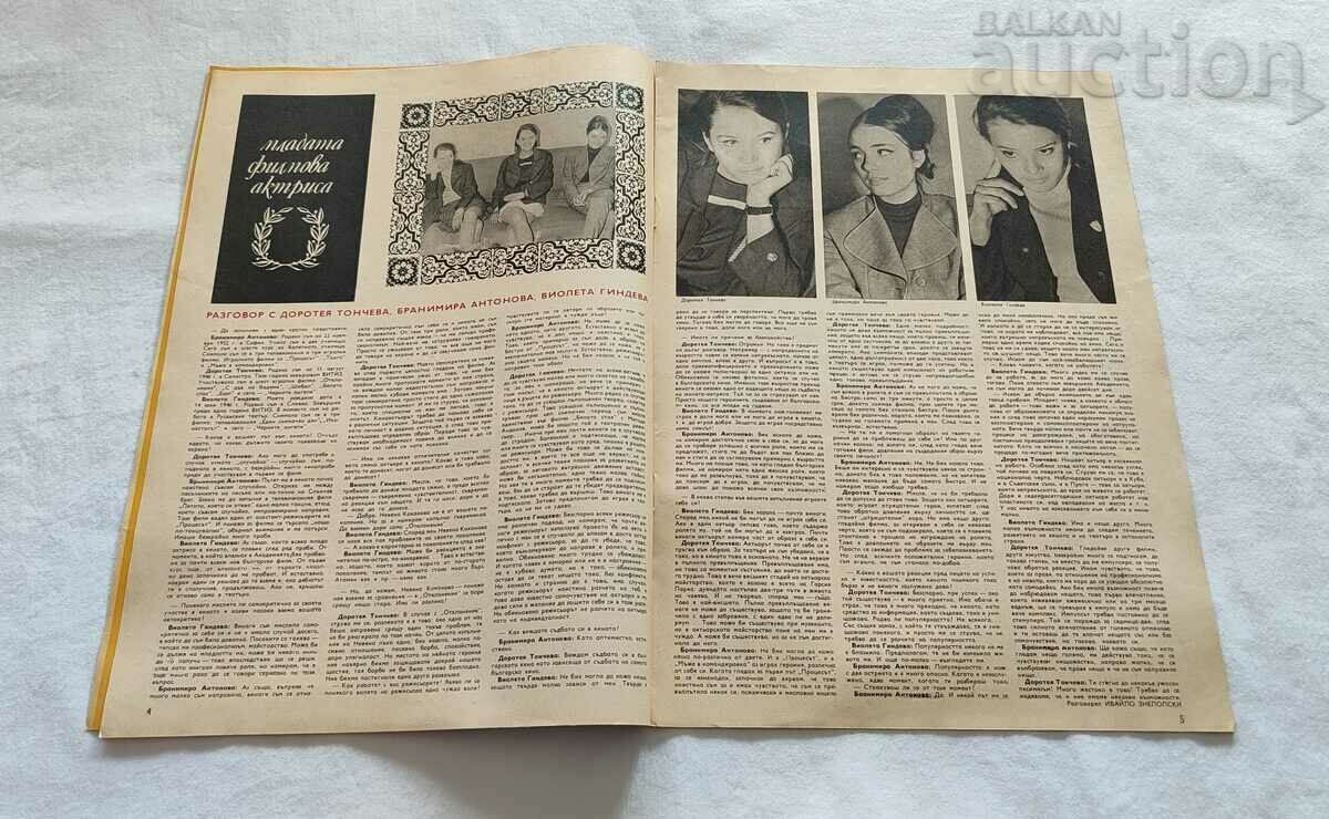 Auction JOURNAL "FILM NEWS" ISSUE 8 / 1969 LYUDMILA SAVELIEVA Auction JOURNAL "FILM NEWS" ISSUE 8 / 1969 LYUDMILA SAVELIEVA