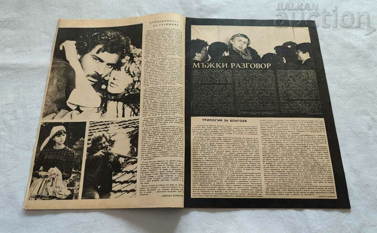 Delivery of JOURNAL "FILM NEWS" ISSUE 8 / 1969 LYUDMILA SAVELIEVA Delivery of JOURNAL "FILM NEWS" ISSUE 8 / 1969 LYUDMILA SAVELIEVA