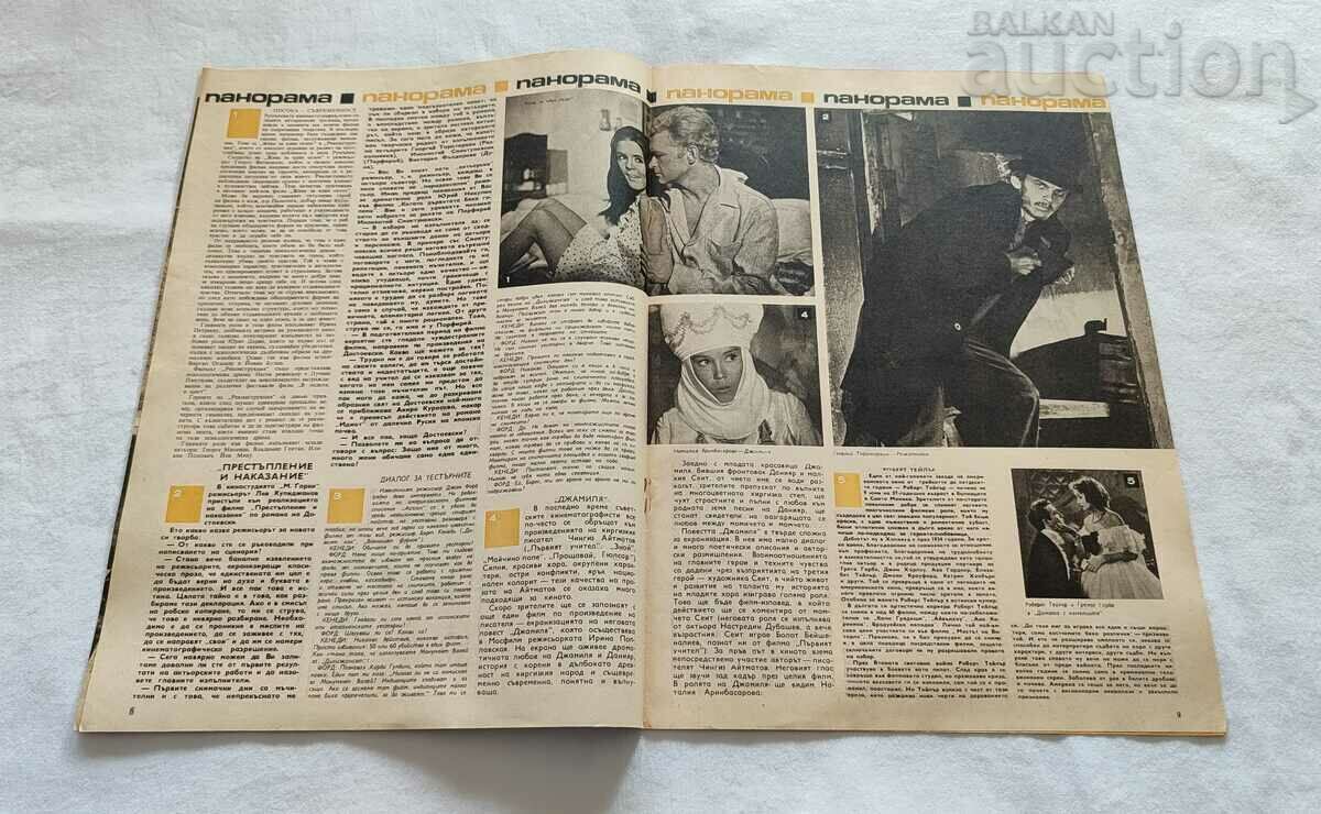 JOURNAL "FILM NEWS" ISSUE 8 / 1969 LYUDMILA SAVELIEVA - 5 JOURNAL "FILM NEWS" ISSUE 8 / 1969 LYUDMILA SAVELIEVA - 5
