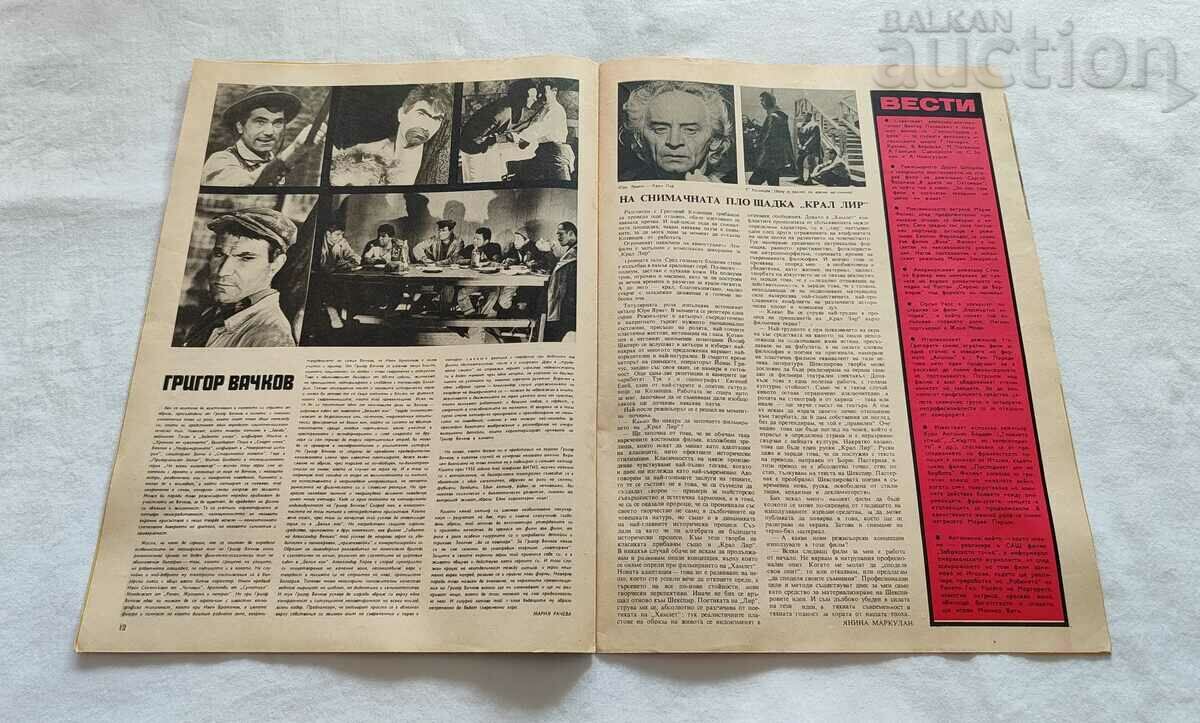 JOURNAL "FILM NEWS" ISSUE 8 / 1969 LYUDMILA SAVELIEVA - 7 JOURNAL "FILM NEWS" ISSUE 8 / 1969 LYUDMILA SAVELIEVA - 7