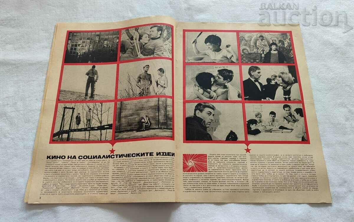 Auction SP "FILM NEWS" ISSUE 9 / 1969 BULGARIAN ACTORS Auction SP "FILM NEWS" ISSUE 9 / 1969 BULGARIAN ACTORS