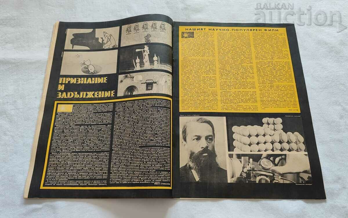 Delivery of SP "FILM NEWS" ISSUE 9 / 1969 BULGARIAN ACTORS Delivery of SP "FILM NEWS" ISSUE 9 / 1969 BULGARIAN ACTORS
