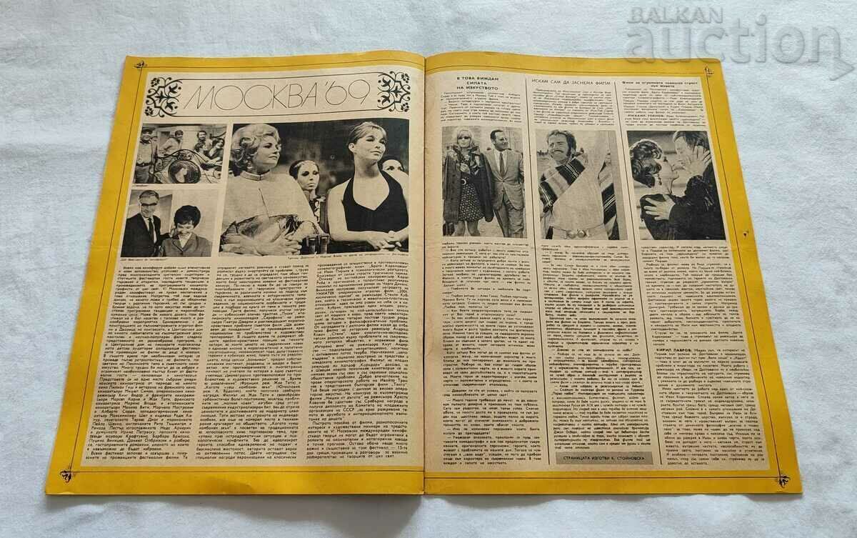 SP "FILM NEWS" ISSUE 9 / 1969 BULGARIAN ACTORS - 6 SP "FILM NEWS" ISSUE 9 / 1969 BULGARIAN ACTORS - 6