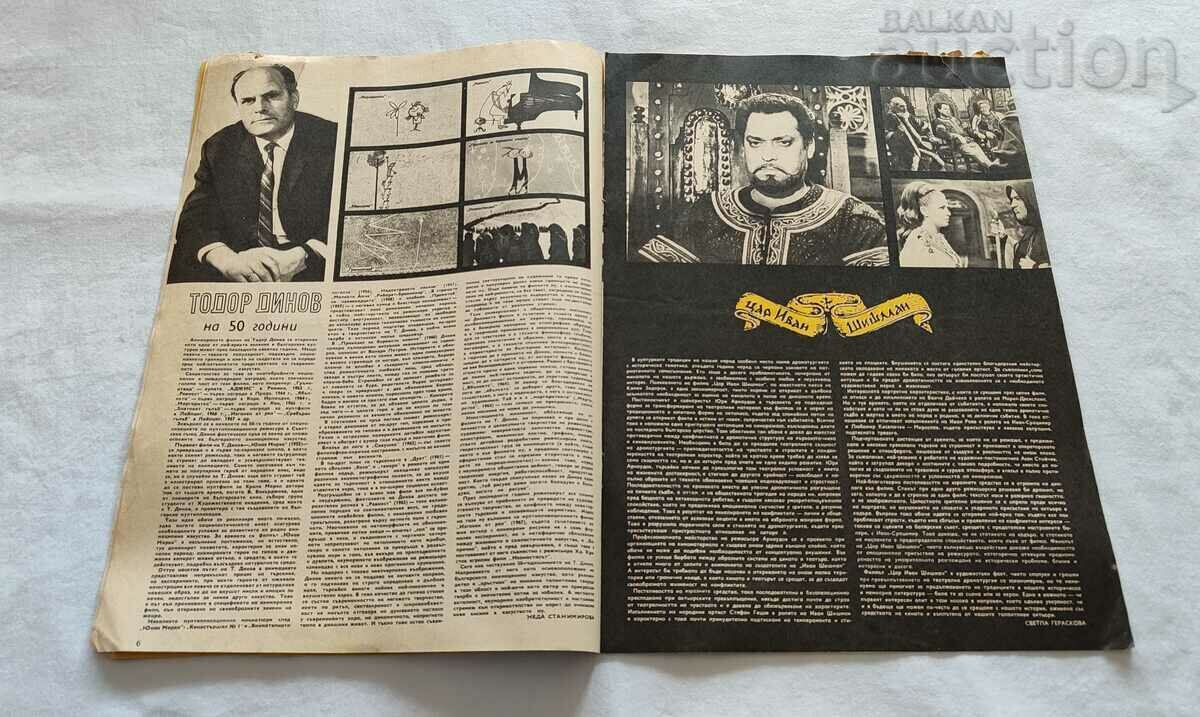 Delivery of SP "FILM NEWS" ISSUE 10 / 1969 MARIANA VERTINSKAYA Delivery of SP "FILM NEWS" ISSUE 10 / 1969 MARIANA VERTINSKAYA