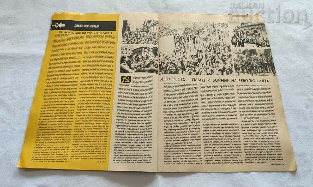 SP "FILM NEWS" ISSUE 10 / 1969 MARIANA VERTINSKAYA - 6 SP "FILM NEWS" ISSUE 10 / 1969 MARIANA VERTINSKAYA - 6