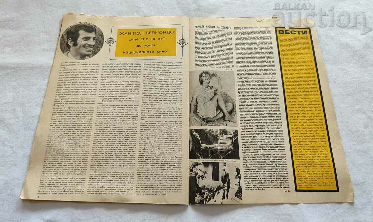 SP "FILM NEWS" ISSUE 10 / 1969 MARIANA VERTINSKAYA - 7 SP "FILM NEWS" ISSUE 10 / 1969 MARIANA VERTINSKAYA - 7