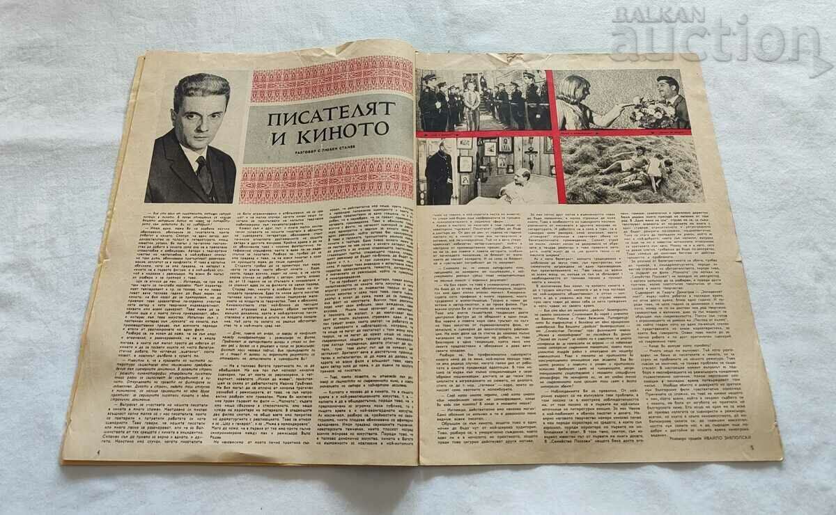 Auction SP "FILM NEWS" ISSUE 12 / 1969 BARBARA BRILSKA Auction SP "FILM NEWS" ISSUE 12 / 1969 BARBARA BRILSKA