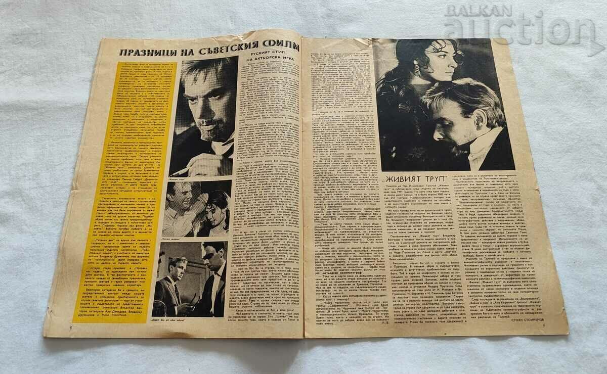 Delivery of SP "FILM NEWS" ISSUE 12 / 1969 BARBARA BRILSKA Delivery of SP "FILM NEWS" ISSUE 12 / 1969 BARBARA BRILSKA