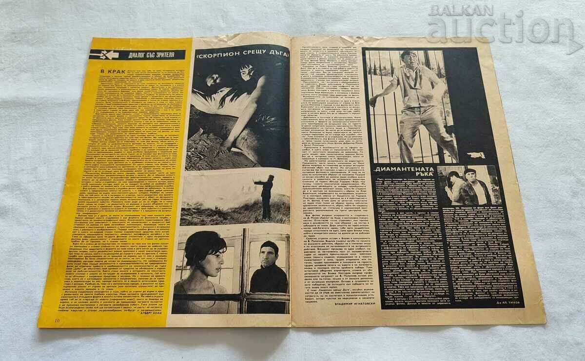 SP "FILM NEWS" ISSUE 12 / 1969 BARBARA BRILSKA - 6 SP "FILM NEWS" ISSUE 12 / 1969 BARBARA BRILSKA - 6