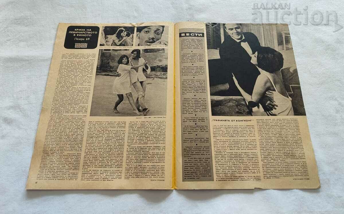 SP "FILM NEWS" ISSUE 12 / 1969 BARBARA BRILSKA - 7 SP "FILM NEWS" ISSUE 12 / 1969 BARBARA BRILSKA - 7