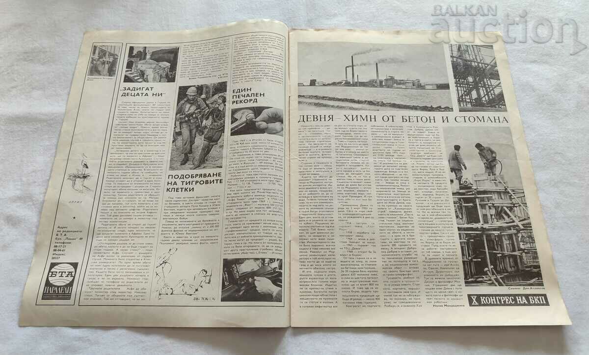 SP "BTA PARALLELS" ISSUE 16/1971 X CONGRESS BKP with price 5.00 BGN | € 2.56